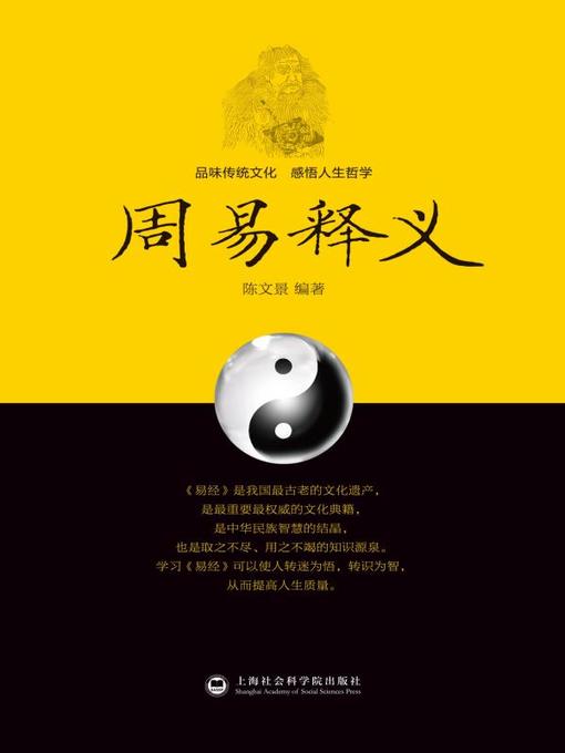 Cover image for 周易释义